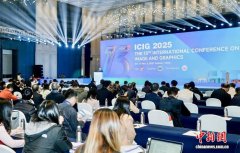 聚焦人工智能、脑机接口等前沿 国际图象图形学学术会议举行